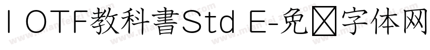 I OTF教科書Std E字体转换